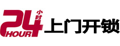 安丘24小时上门开锁公司